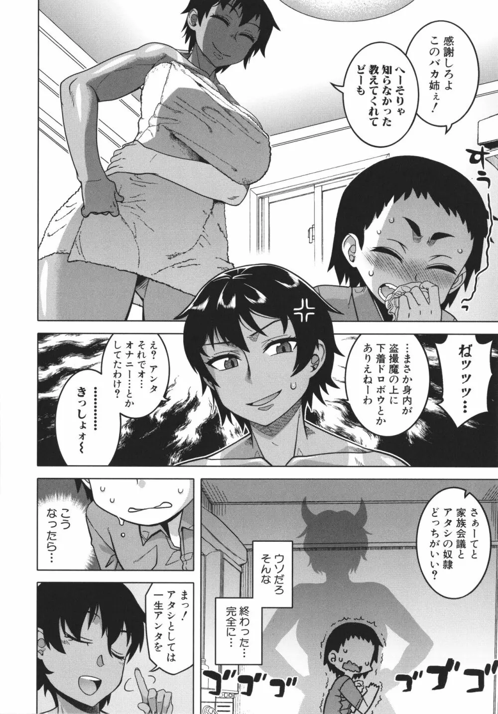 ちょっと美人で胸がデカくてエロいだけのバカ姉ぇ Page.10