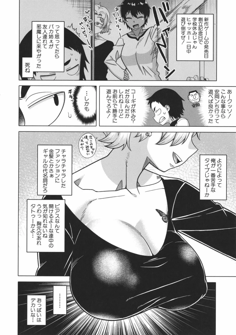 ちょっと美人で胸がデカくてエロいだけのバカ姉ぇ Page.110