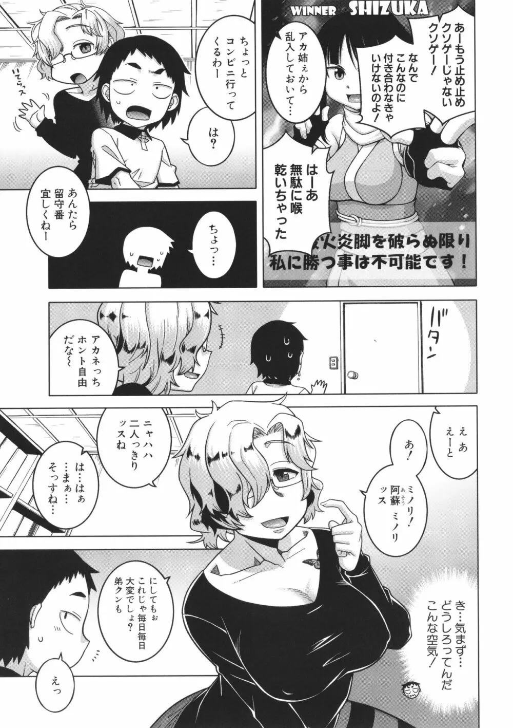 ちょっと美人で胸がデカくてエロいだけのバカ姉ぇ Page.111