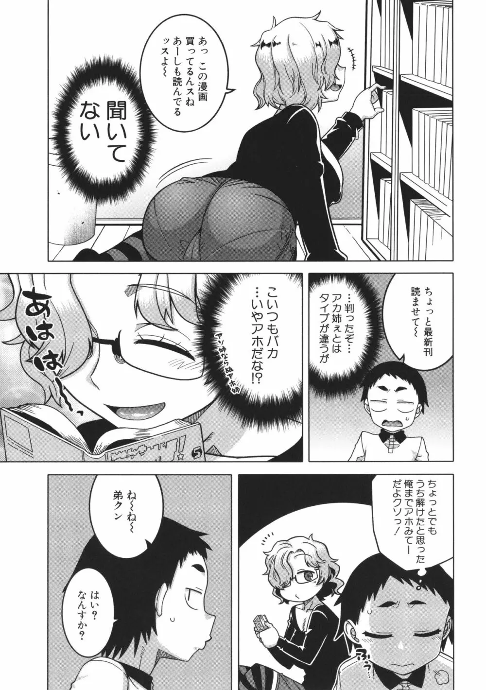 ちょっと美人で胸がデカくてエロいだけのバカ姉ぇ Page.113