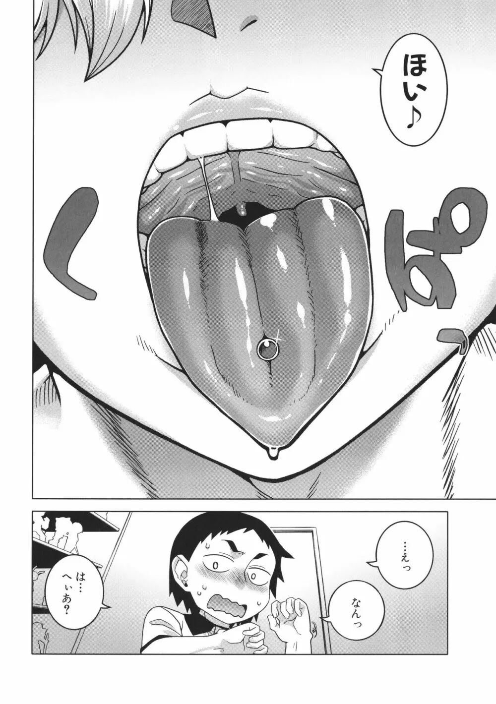 ちょっと美人で胸がデカくてエロいだけのバカ姉ぇ Page.114