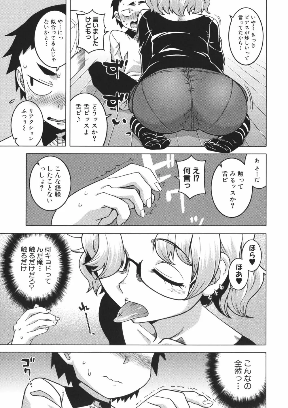 ちょっと美人で胸がデカくてエロいだけのバカ姉ぇ Page.115