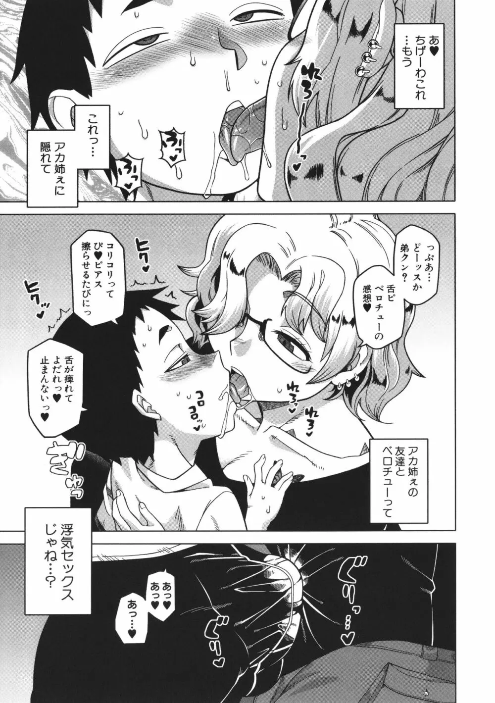 ちょっと美人で胸がデカくてエロいだけのバカ姉ぇ Page.121