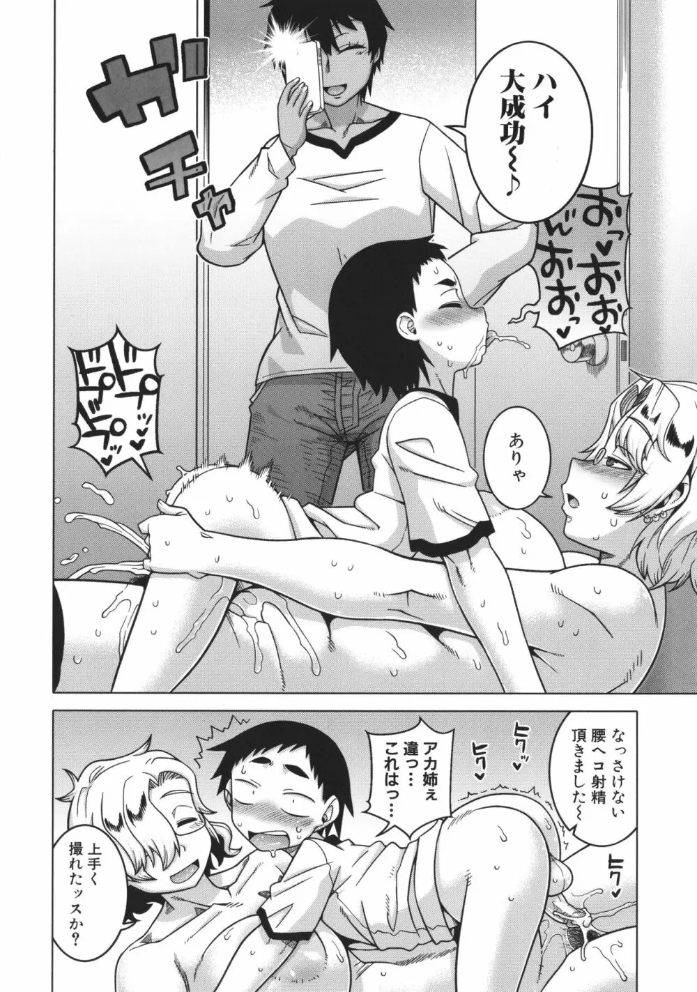 ちょっと美人で胸がデカくてエロいだけのバカ姉ぇ Page.126