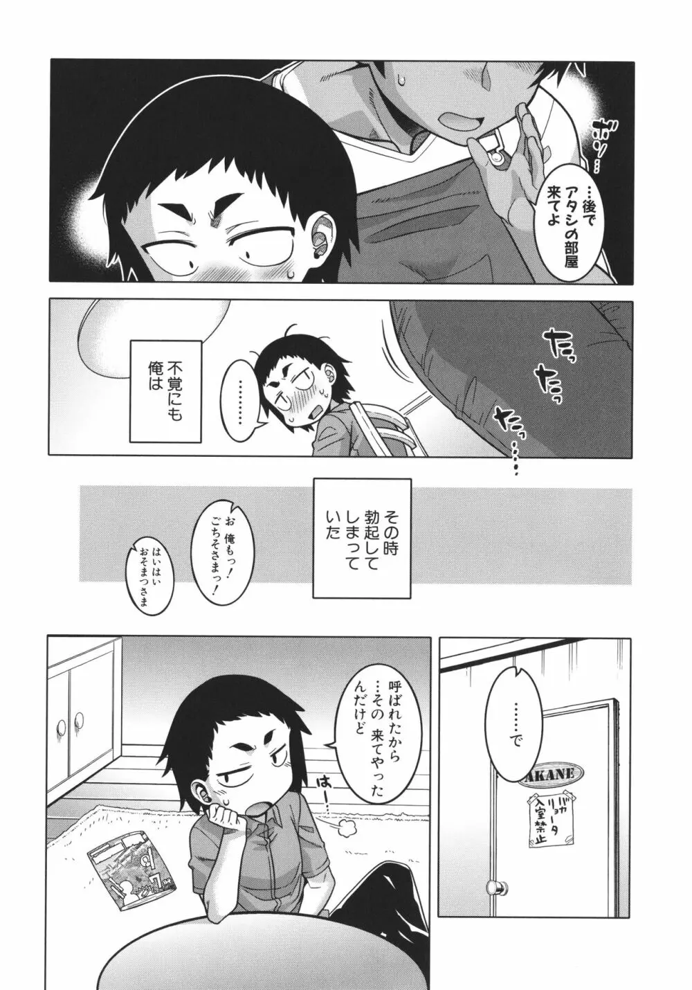 ちょっと美人で胸がデカくてエロいだけのバカ姉ぇ Page.14