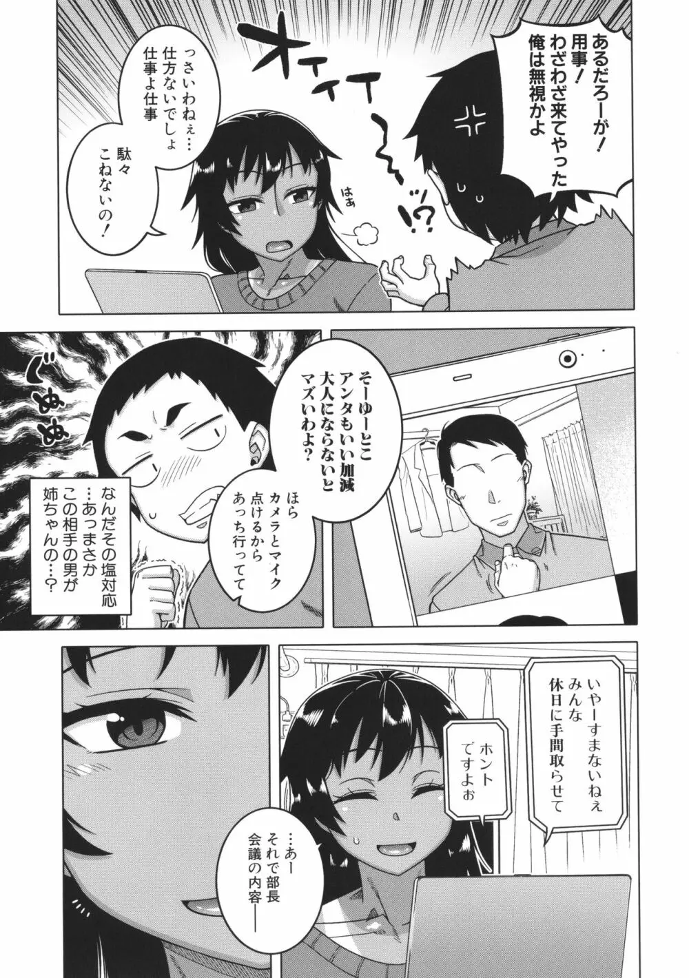 ちょっと美人で胸がデカくてエロいだけのバカ姉ぇ Page.155