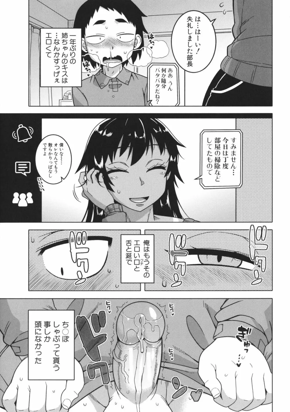 ちょっと美人で胸がデカくてエロいだけのバカ姉ぇ Page.161