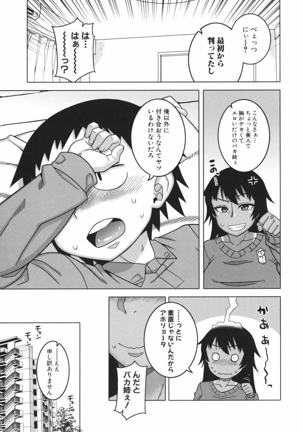 ちょっと美人で胸がデカくてエロいだけのバカ姉ぇ Page.183