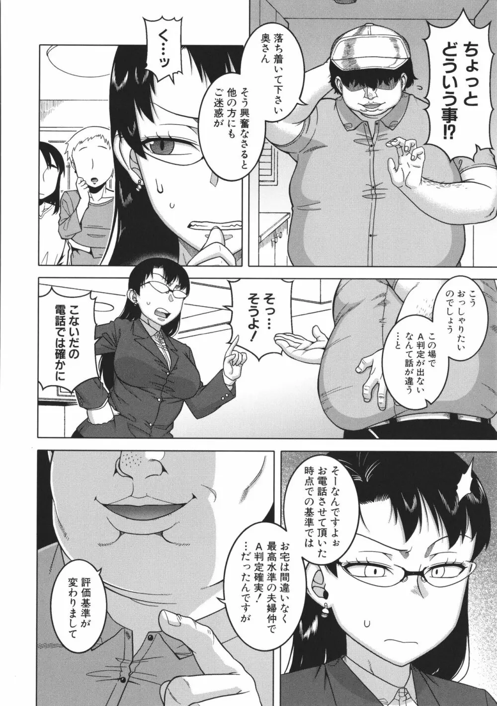 ちょっと美人で胸がデカくてエロいだけのバカ姉ぇ Page.186