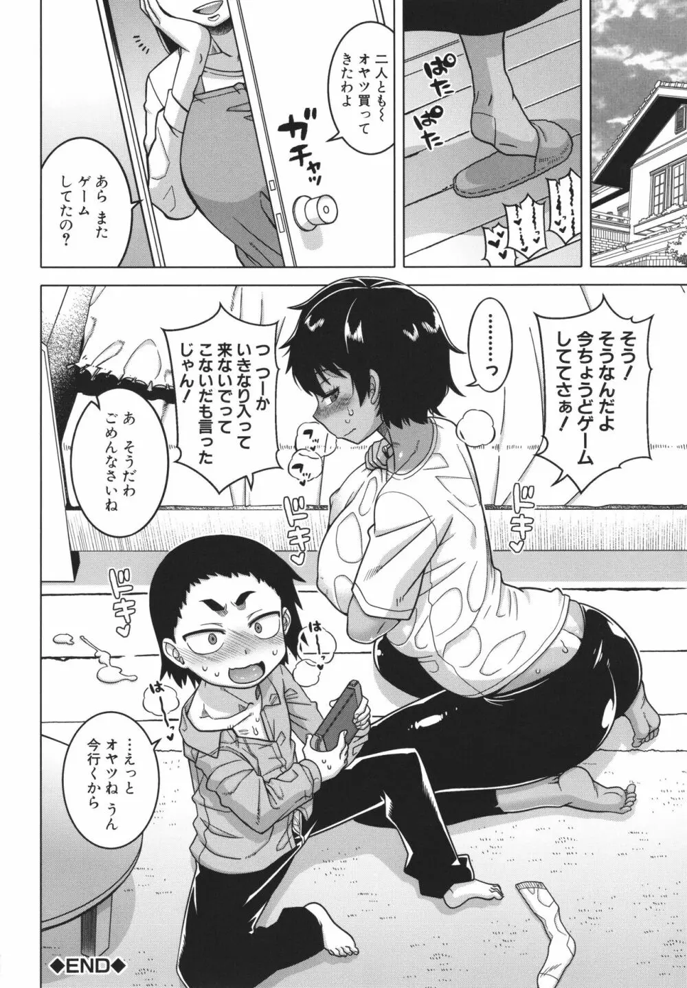 ちょっと美人で胸がデカくてエロいだけのバカ姉ぇ Page.36