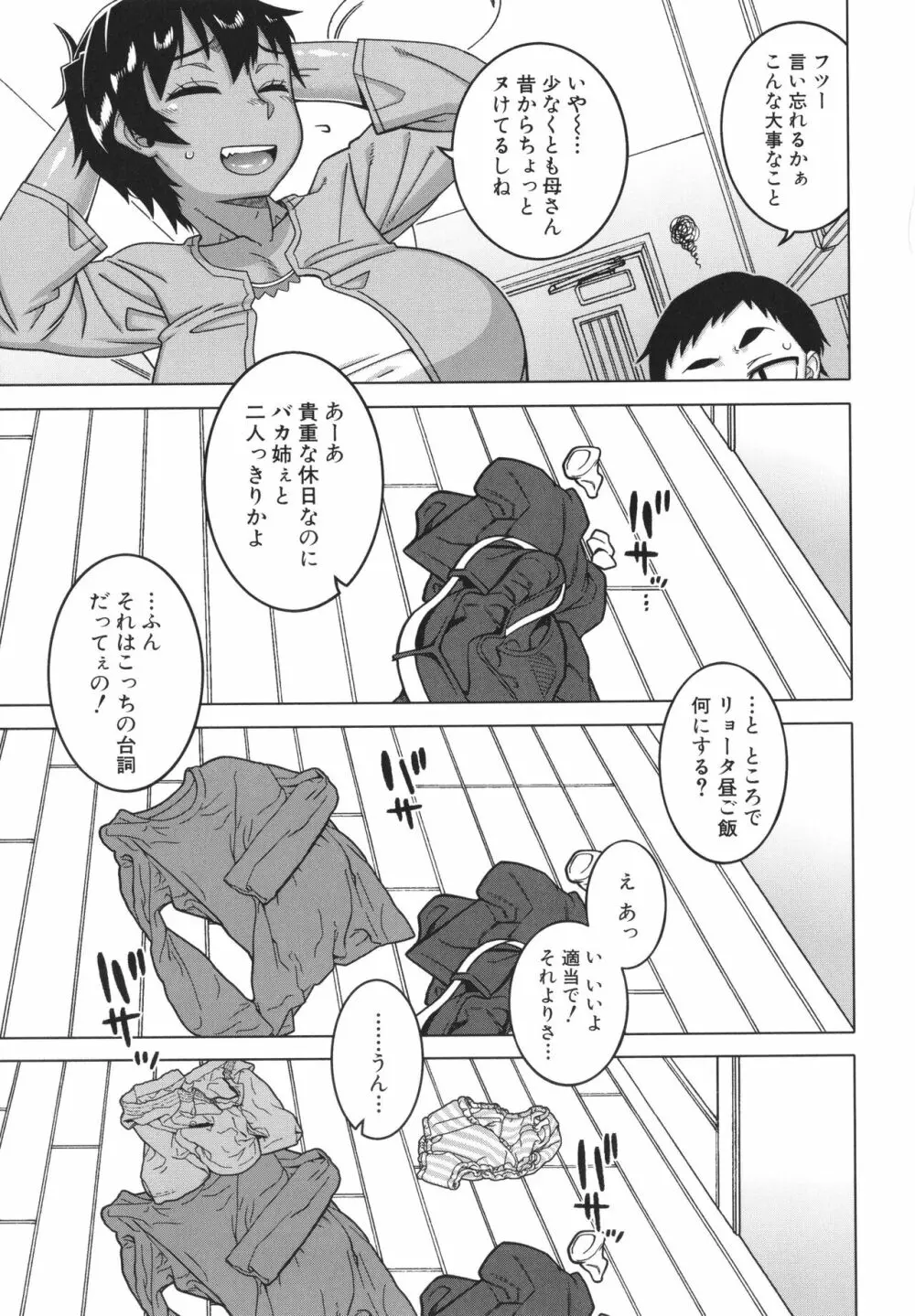 ちょっと美人で胸がデカくてエロいだけのバカ姉ぇ Page.45