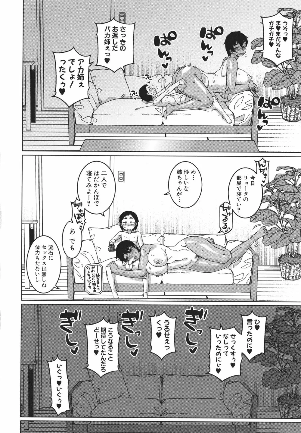 ちょっと美人で胸がデカくてエロいだけのバカ姉ぇ Page.60