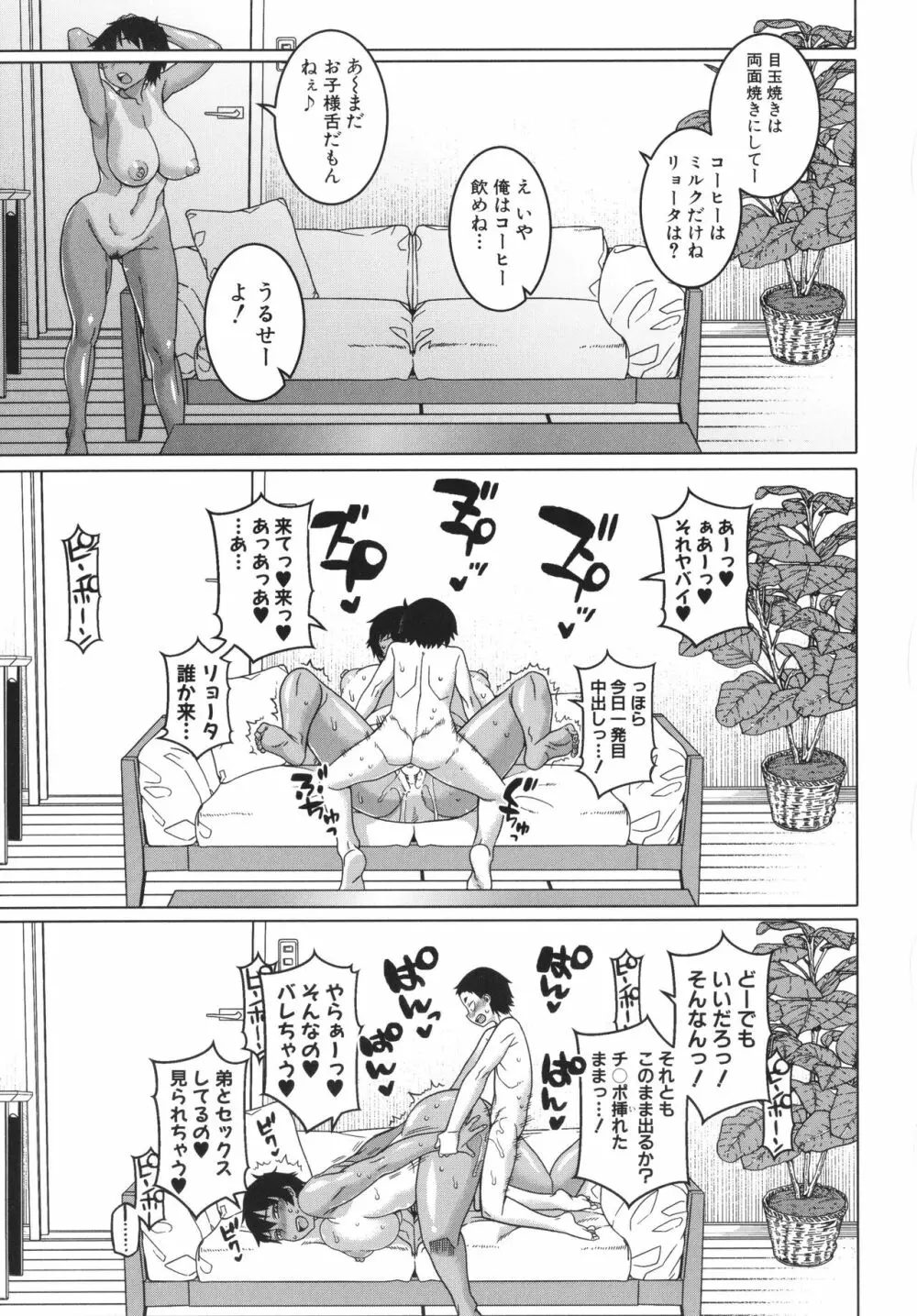 ちょっと美人で胸がデカくてエロいだけのバカ姉ぇ Page.61