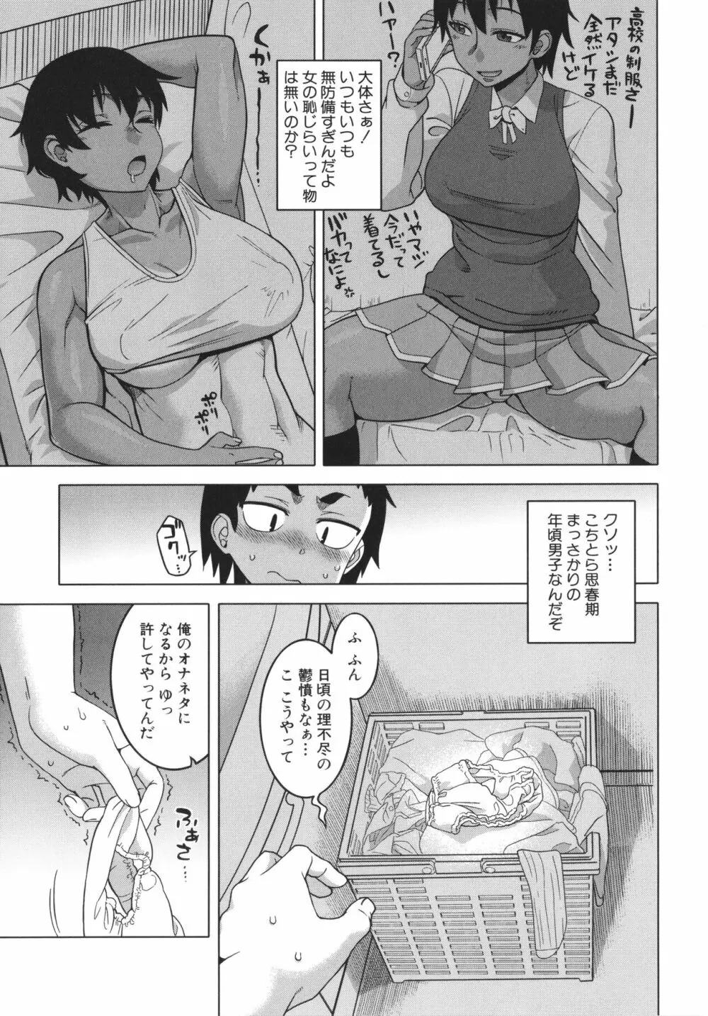 ちょっと美人で胸がデカくてエロいだけのバカ姉ぇ Page.9