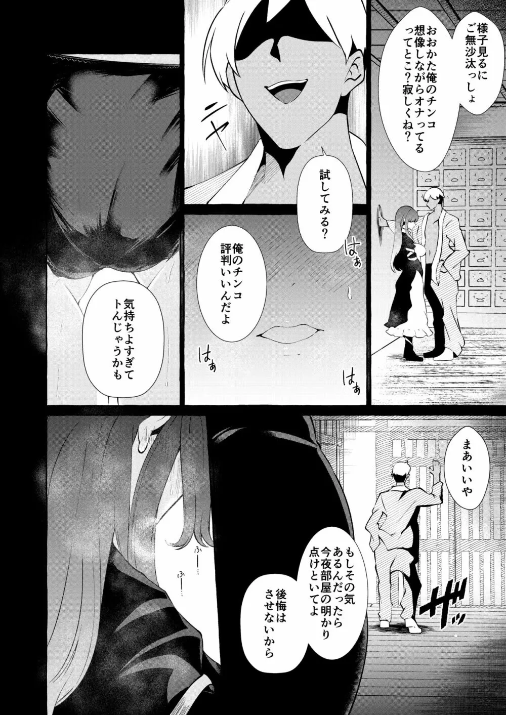 汚泥に咲く Page.10