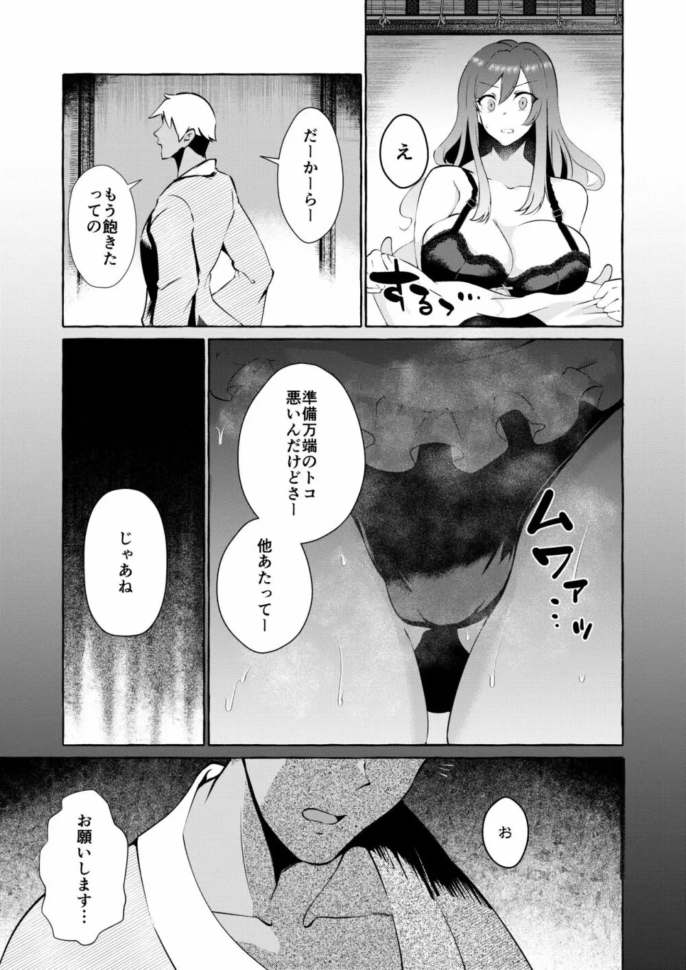 汚泥に咲く Page.15