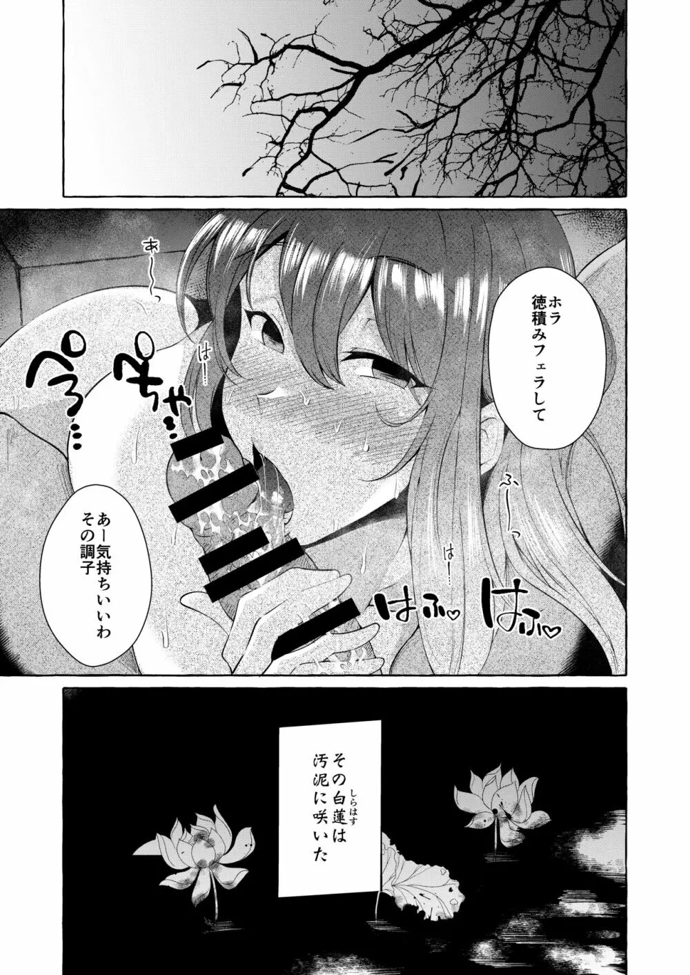 汚泥に咲く Page.21