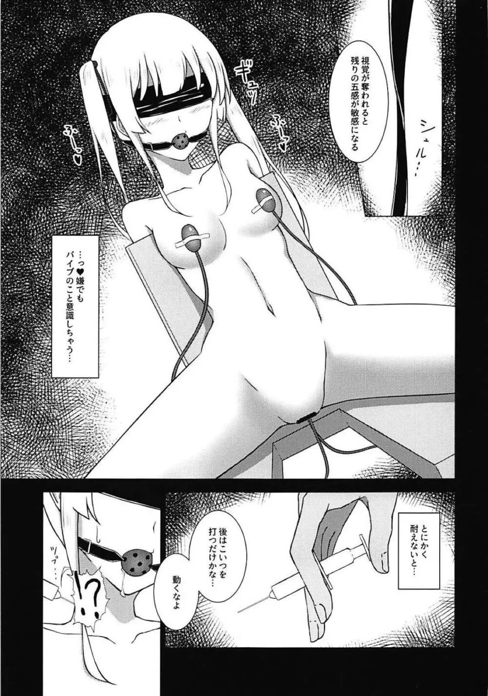 快楽addiction Page.6