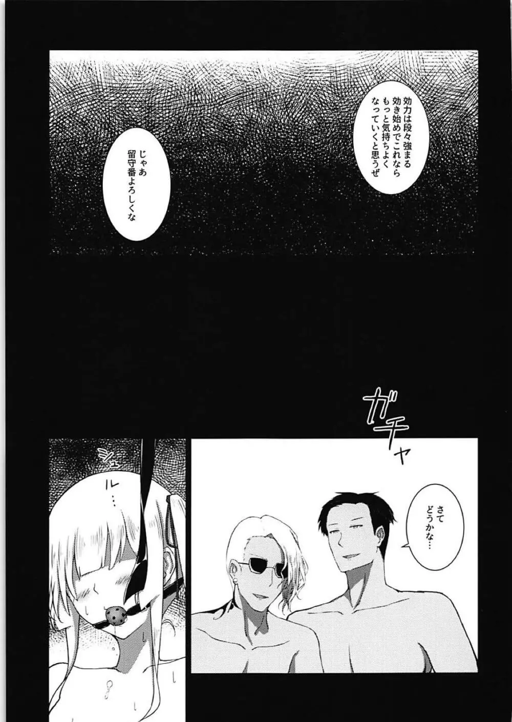 快楽addiction Page.8