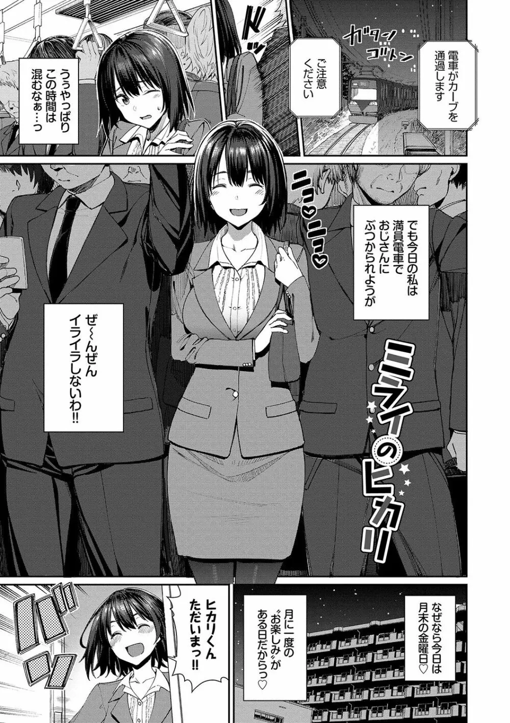 うえがお好き♥ Page.100