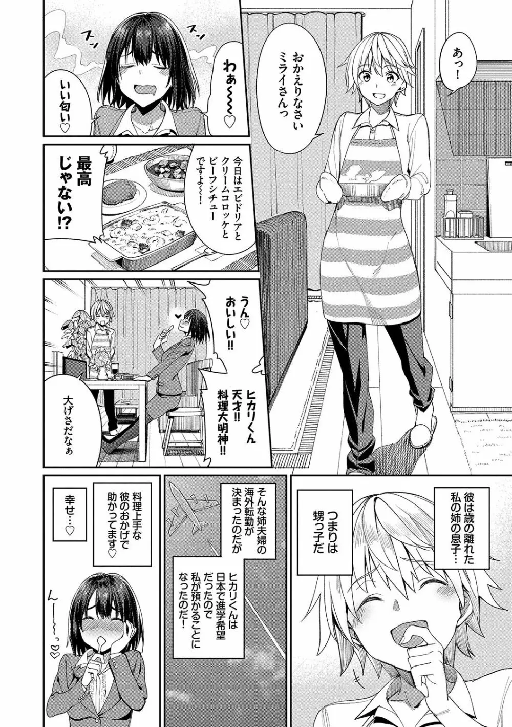 うえがお好き♥ Page.101