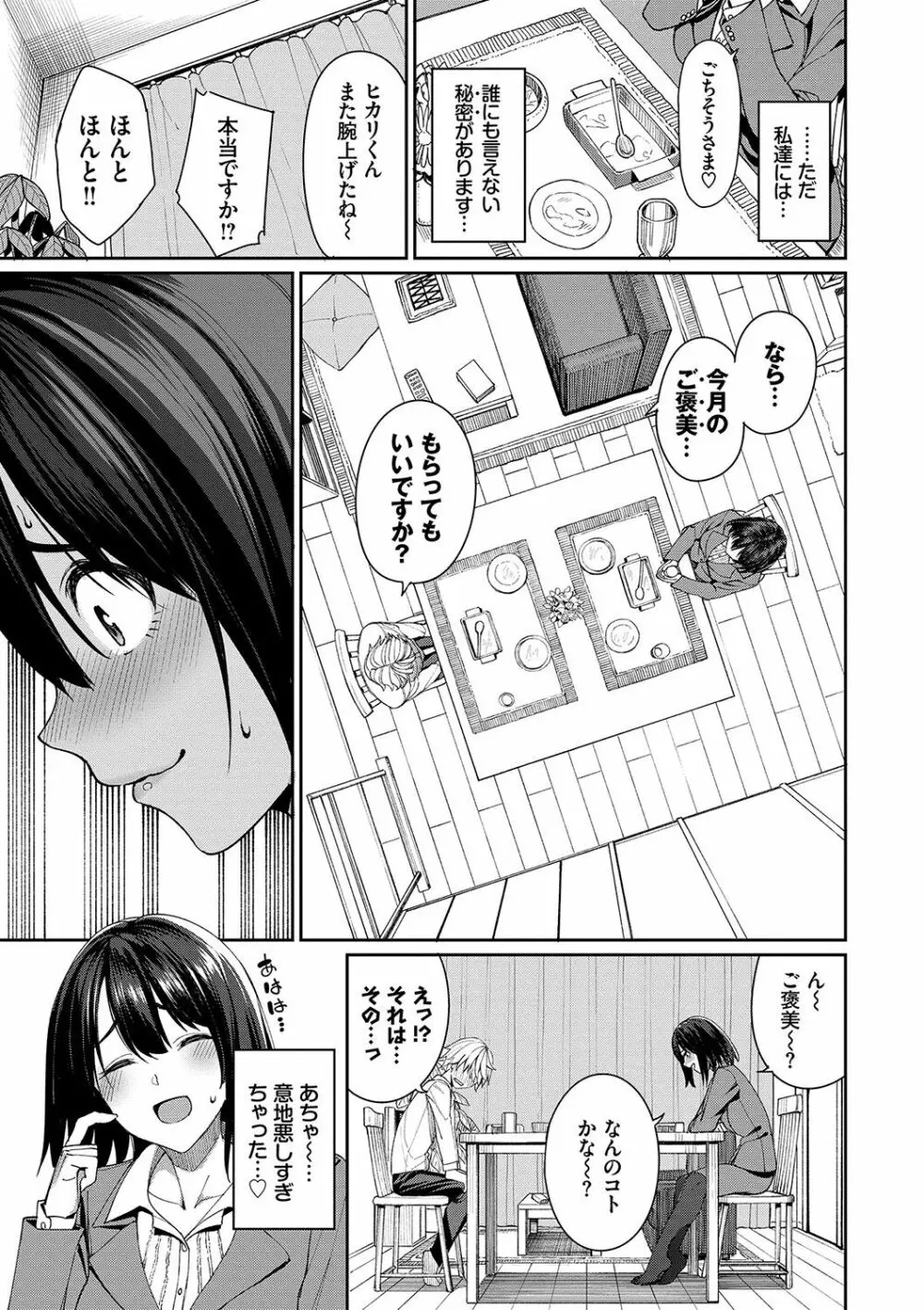 うえがお好き♥ Page.102