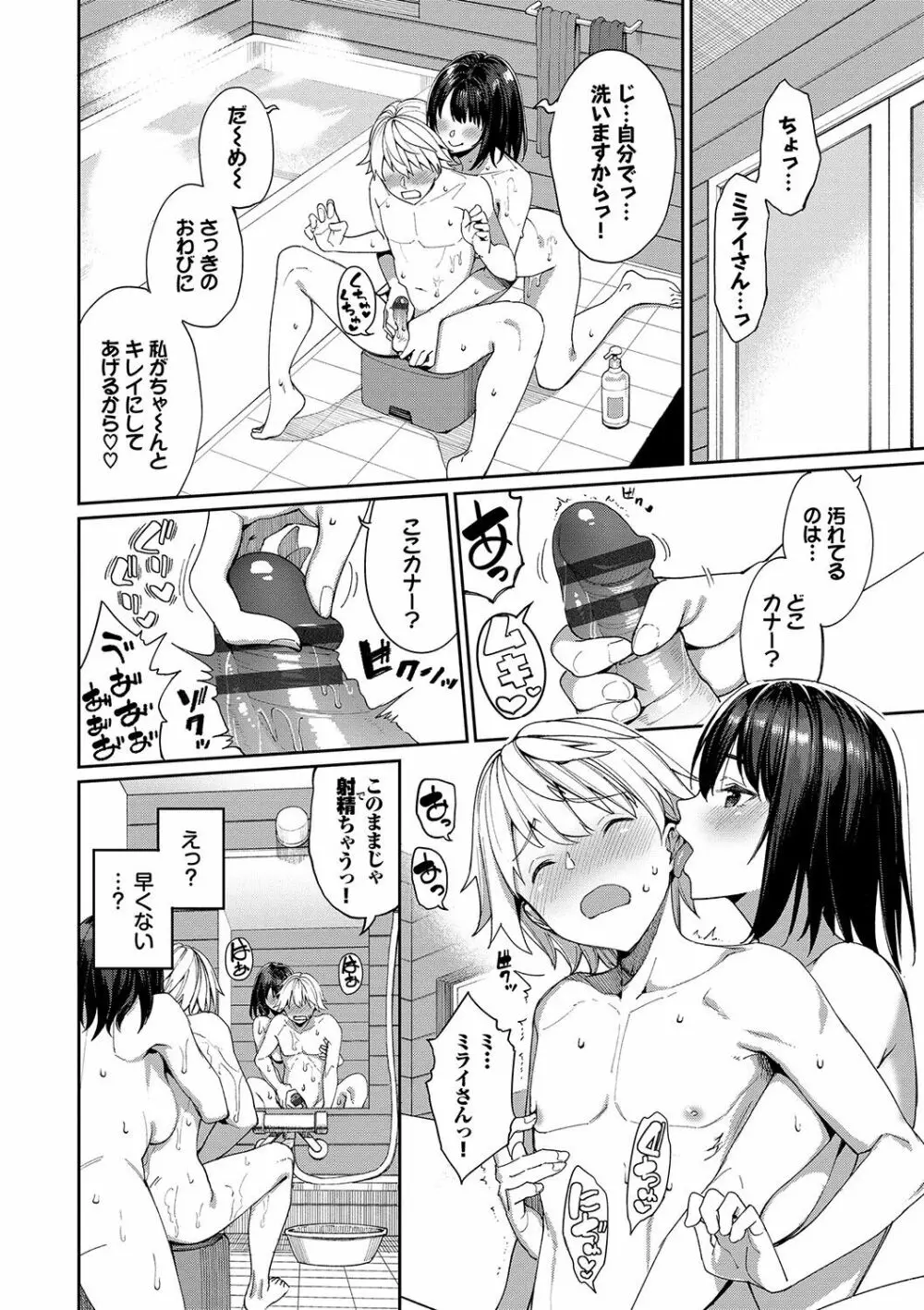 うえがお好き♥ Page.105