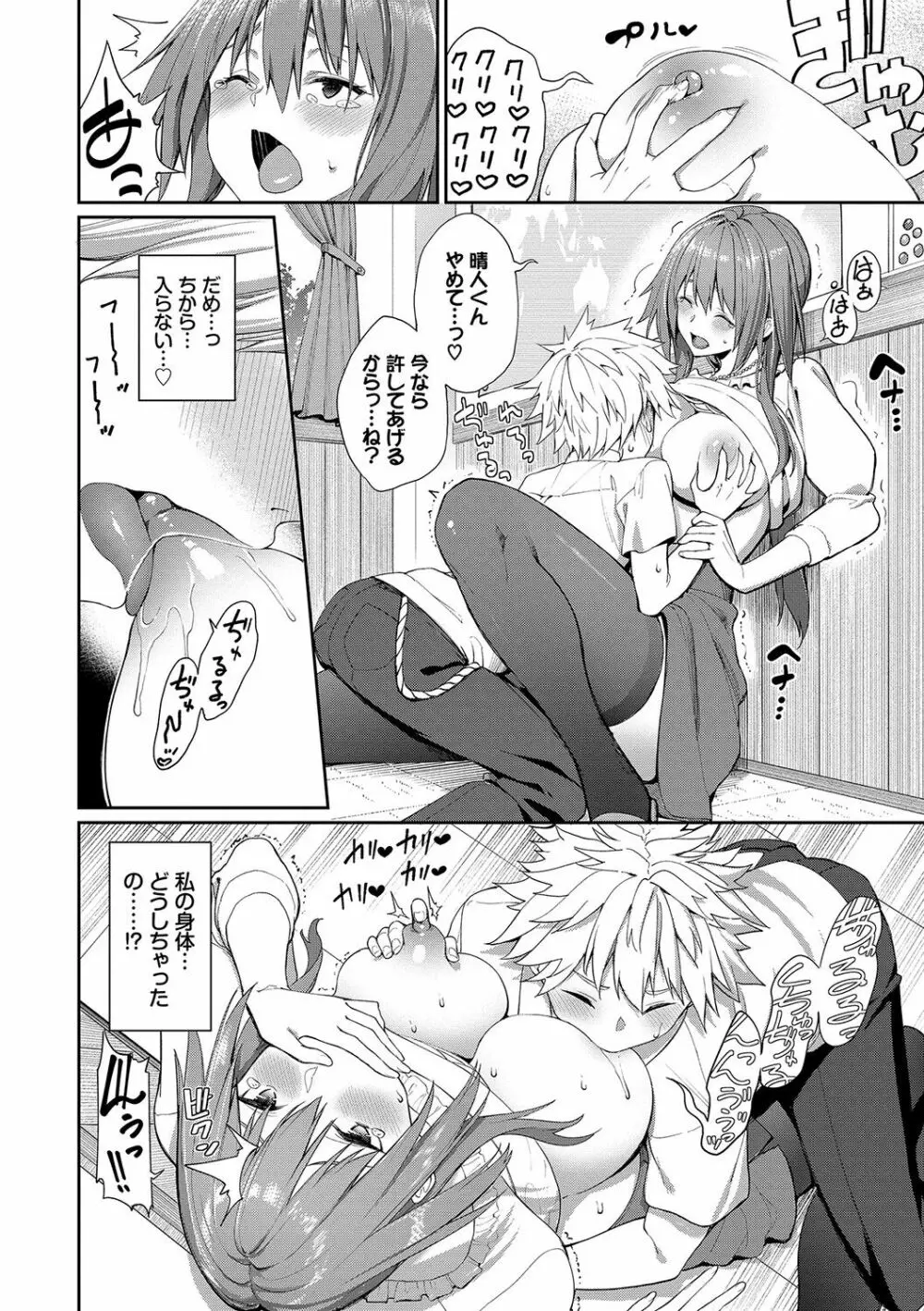 うえがお好き♥ Page.131