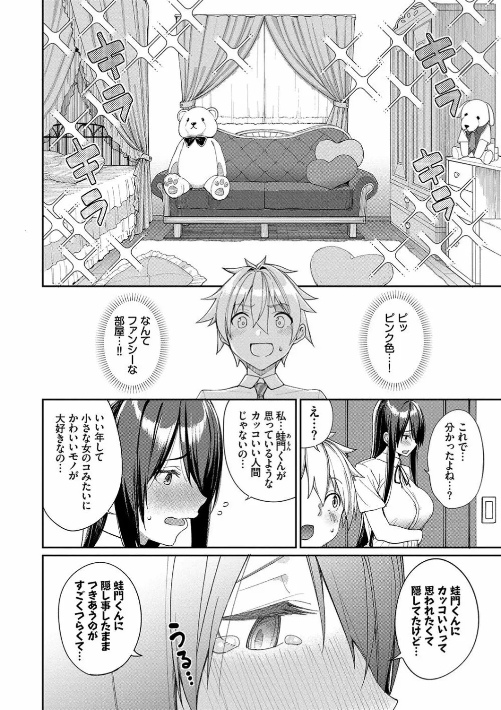 うえがお好き♥ Page.149