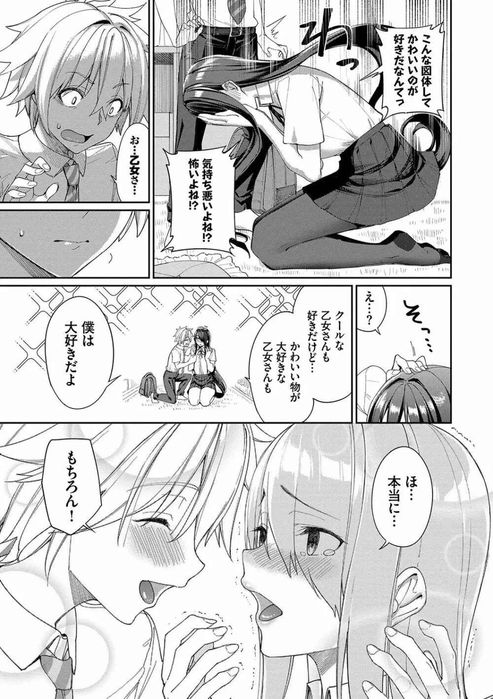 うえがお好き♥ Page.150