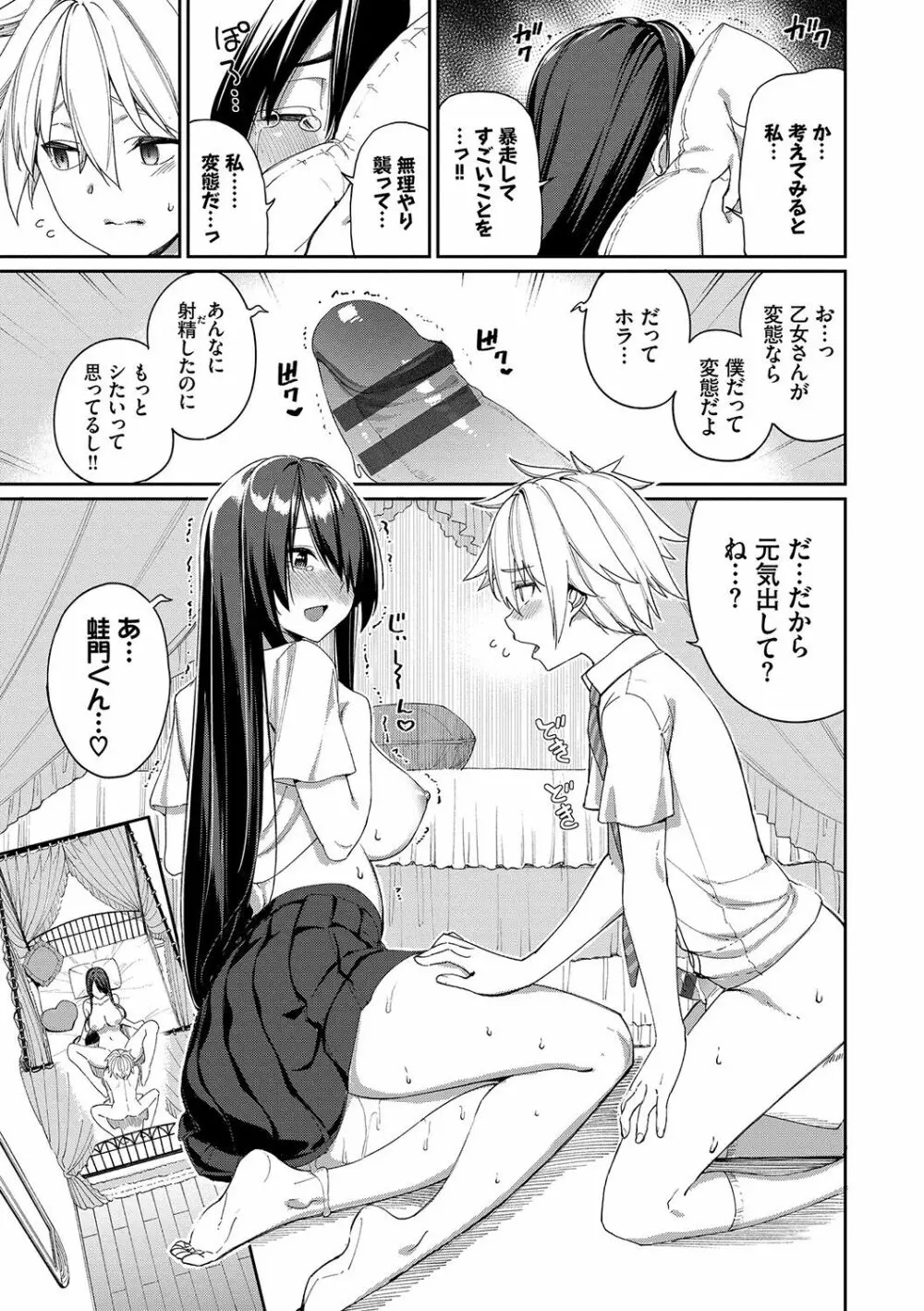 うえがお好き♥ Page.164