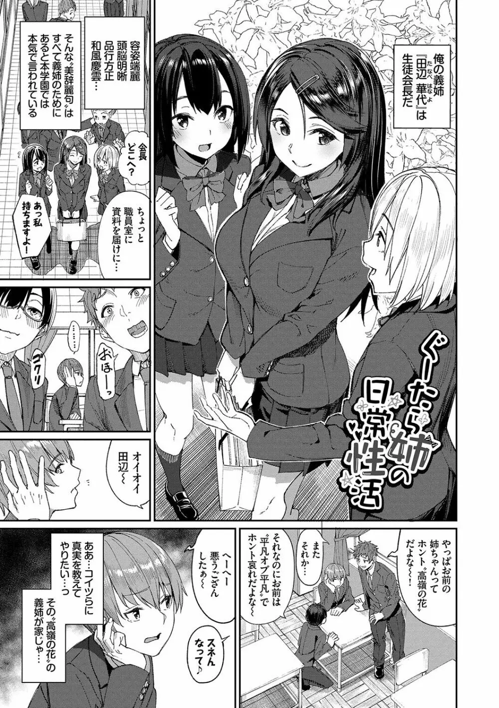 うえがお好き♥ Page.172