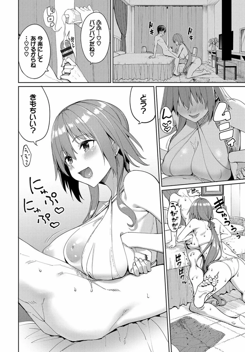 うえがお好き♥ Page.195