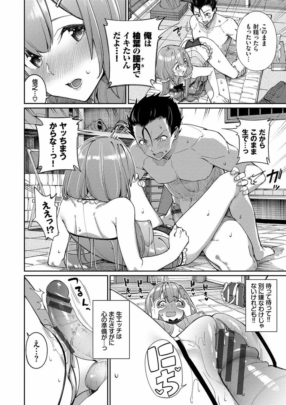 うえがお好き♥ Page.63