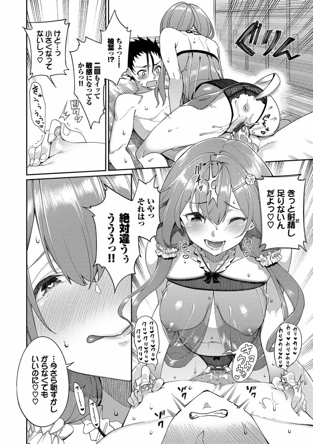 うえがお好き♥ Page.73