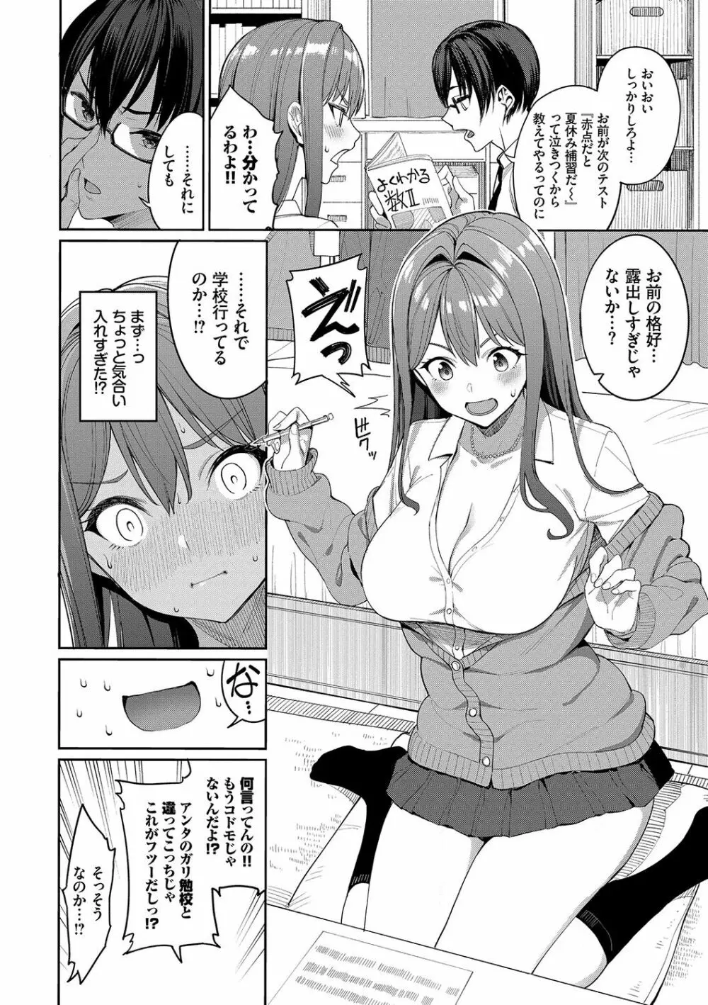 うえがお好き♥ Page.79