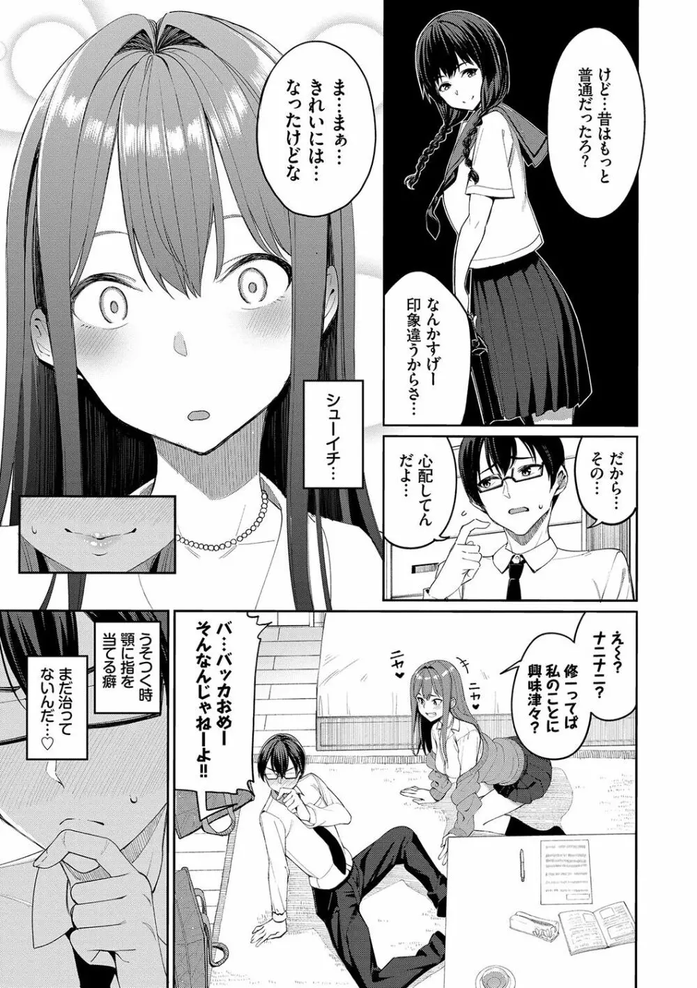 うえがお好き♥ Page.80