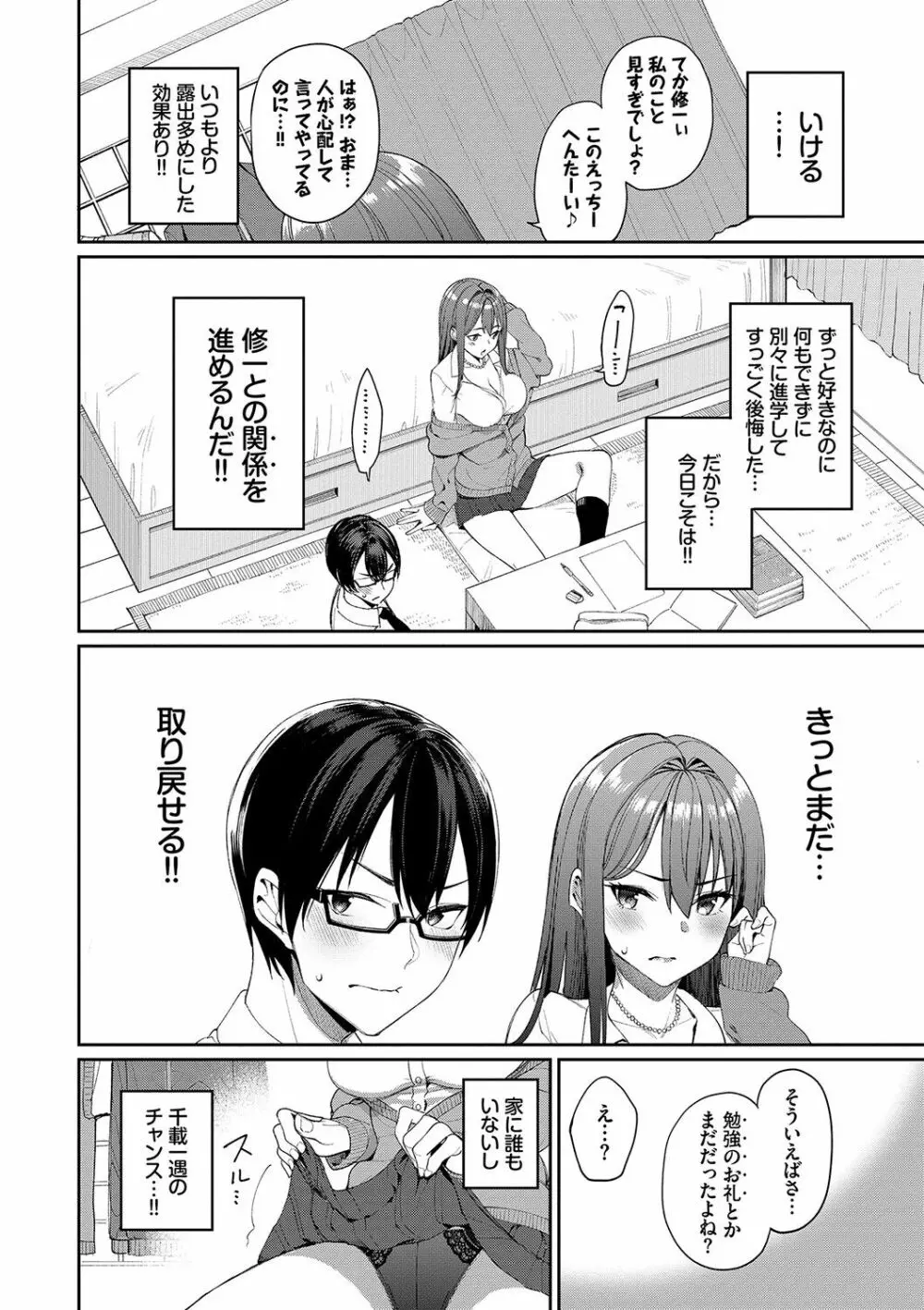 うえがお好き♥ Page.81