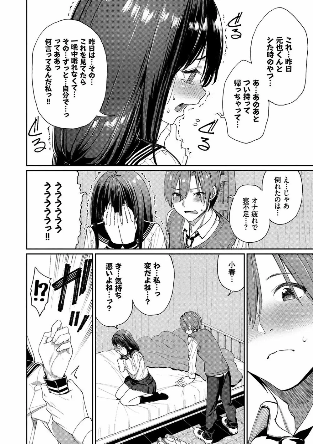 うえがお好き♥ Page.9