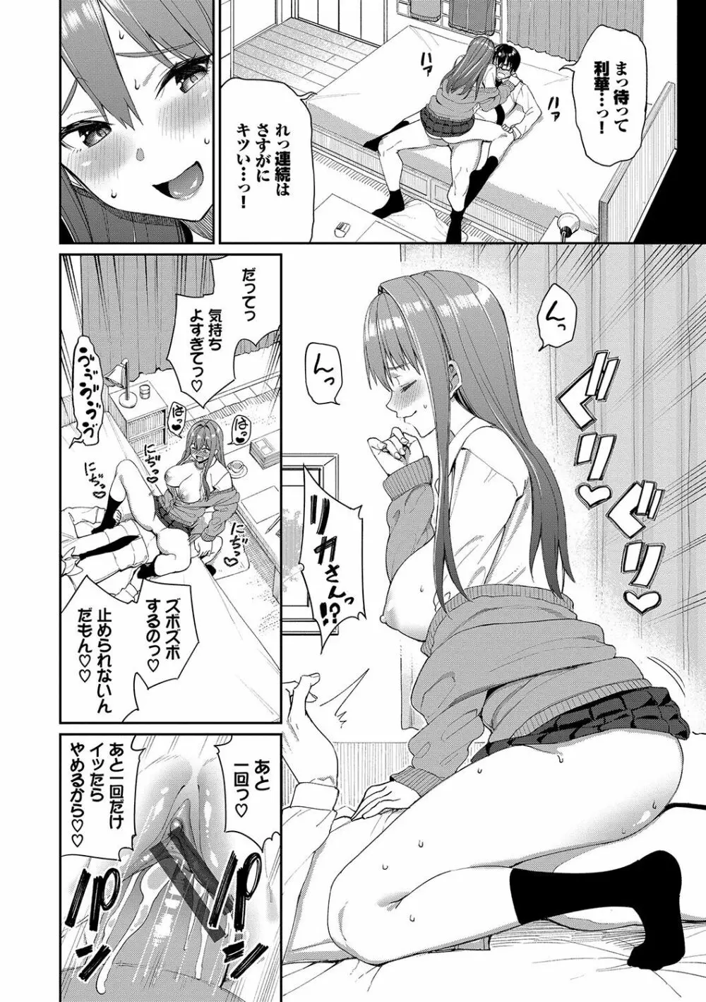 うえがお好き♥ Page.95