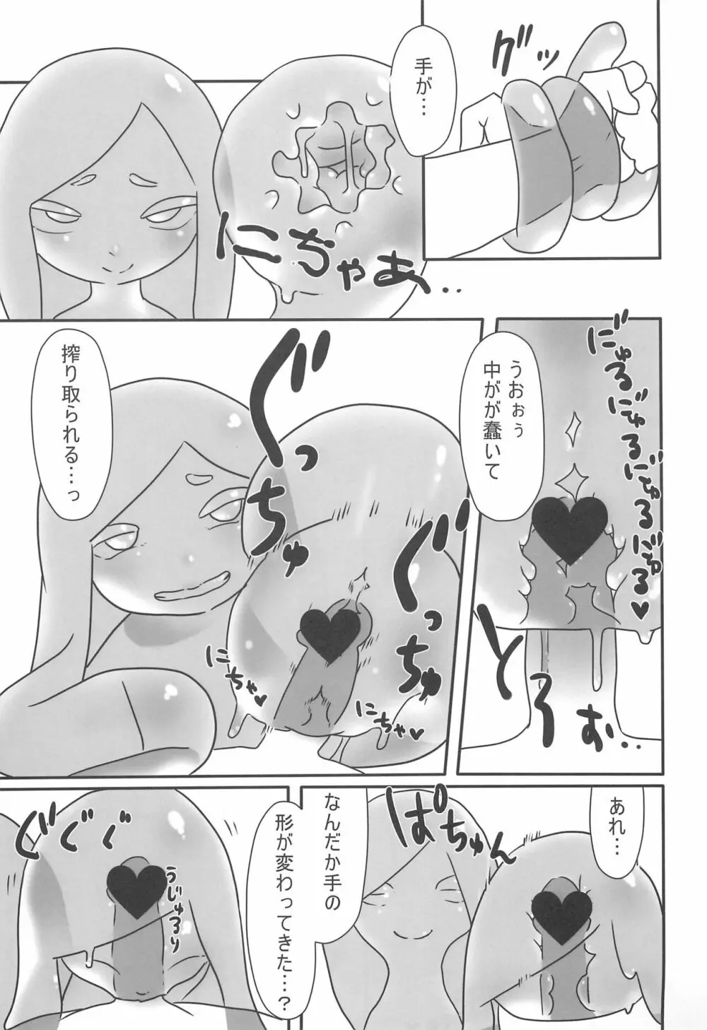 モンスター娘にせめられてぇ! Page.38