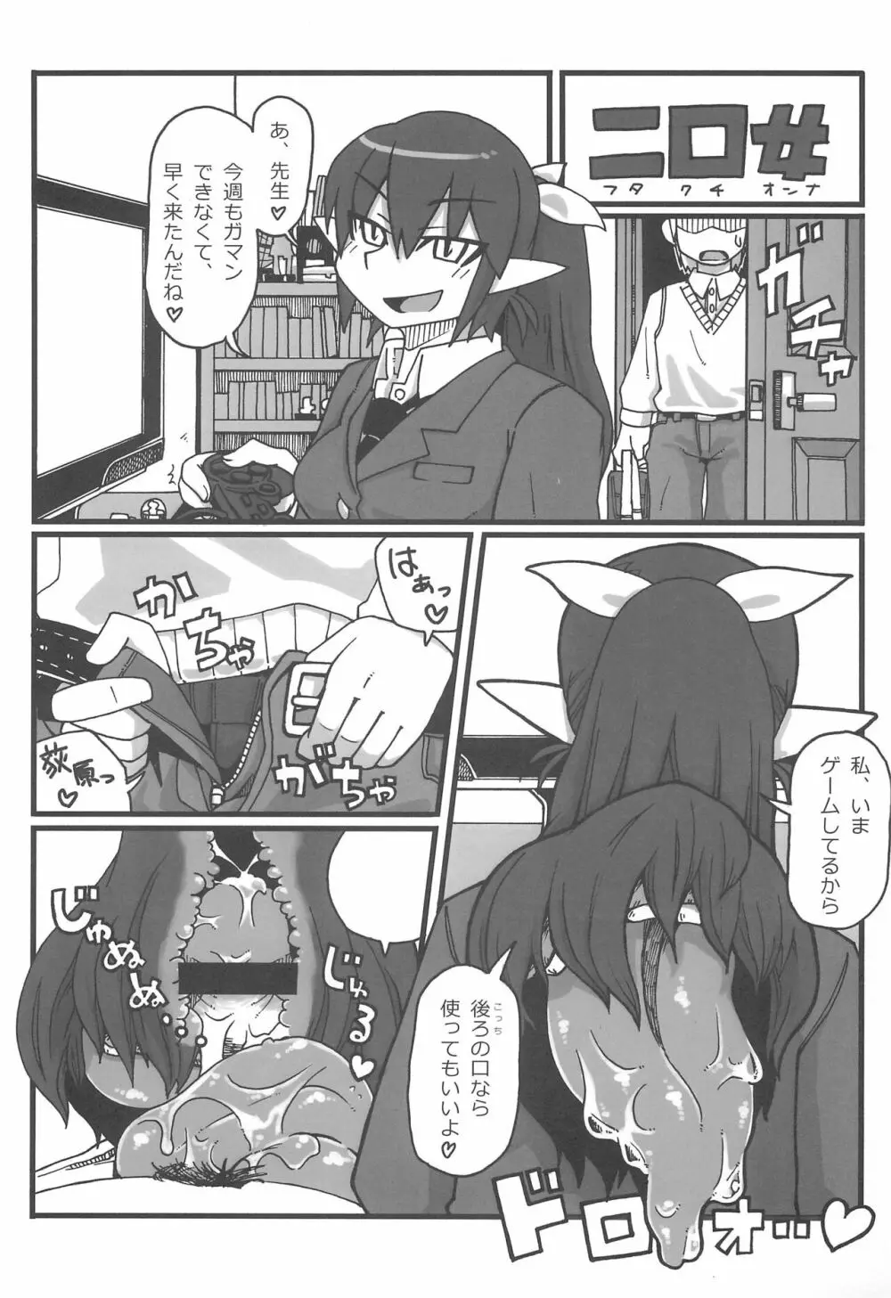 モンスター娘にせめられてぇ! Page.42