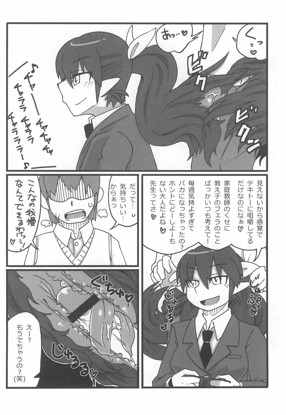 モンスター娘にせめられてぇ! Page.43