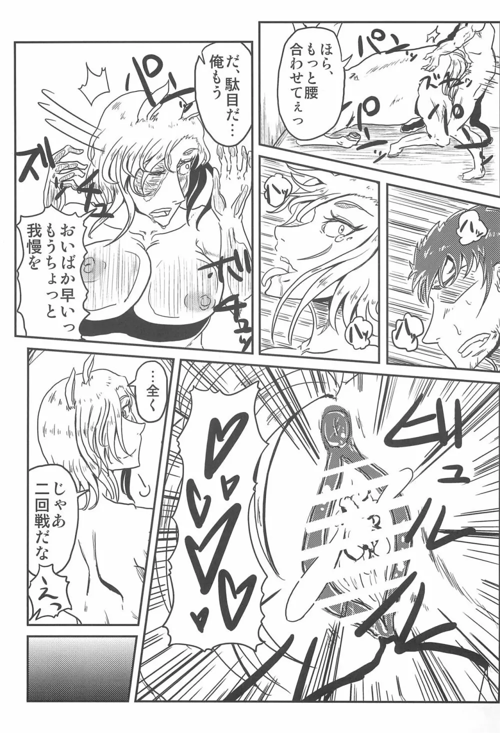 モンスター娘にせめられてぇ! Page.50