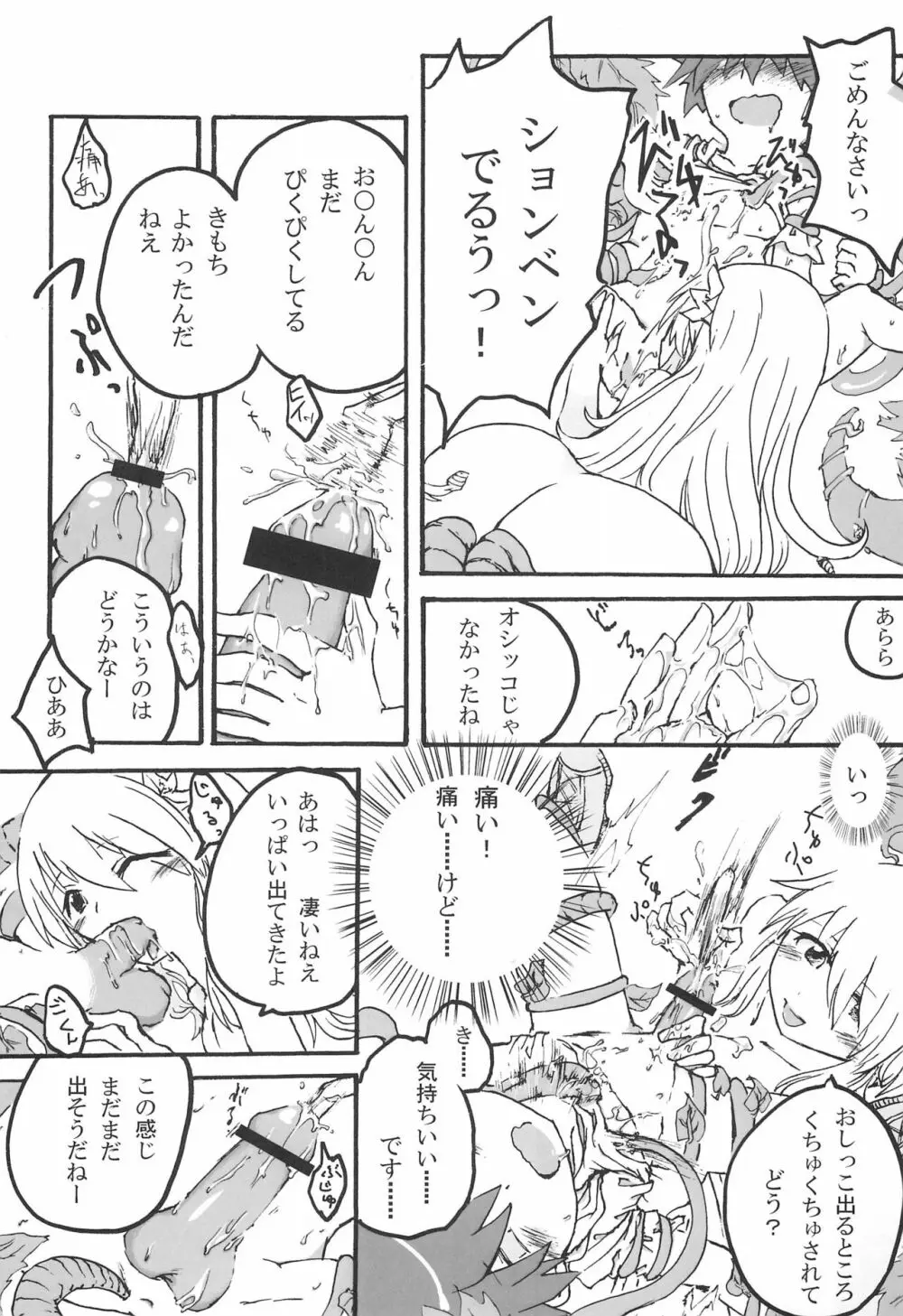 モンスター娘にせめられてぇ! Page.66