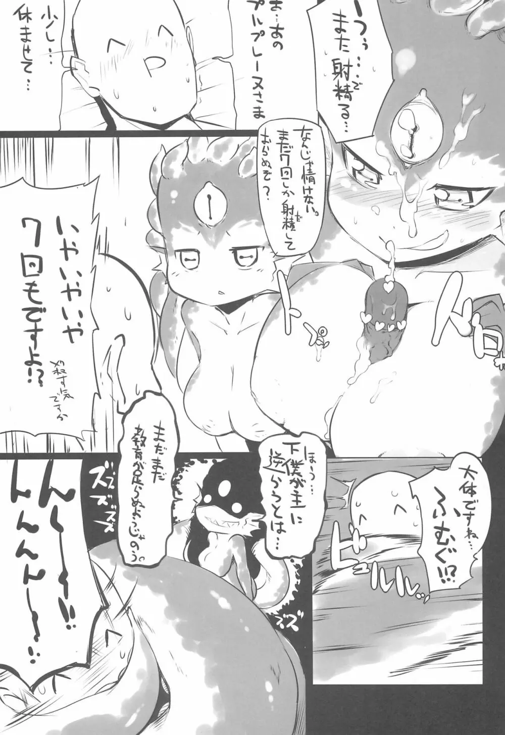 モンスター娘にせめられてぇ! Page.68