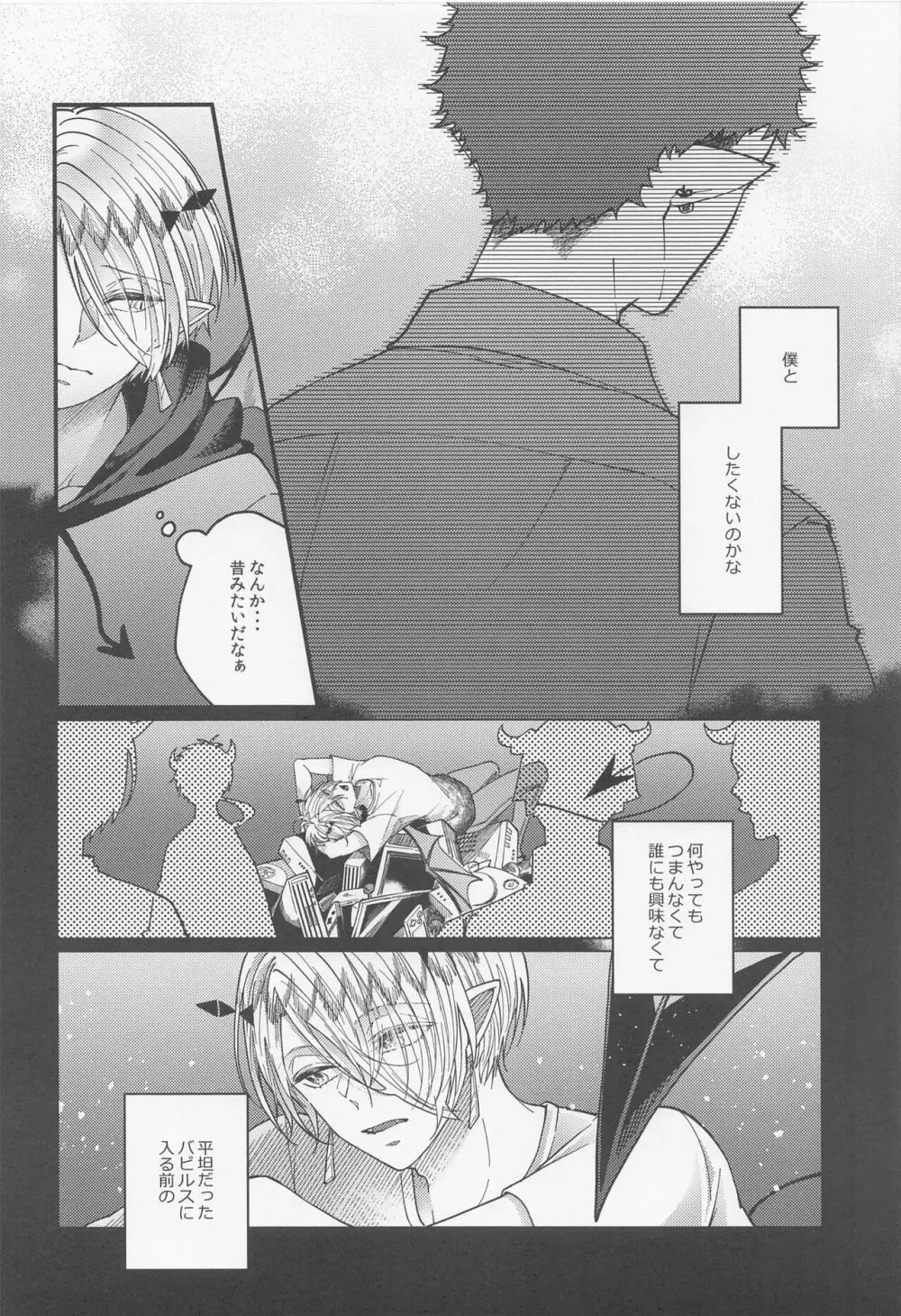 手加減しないで Page.5