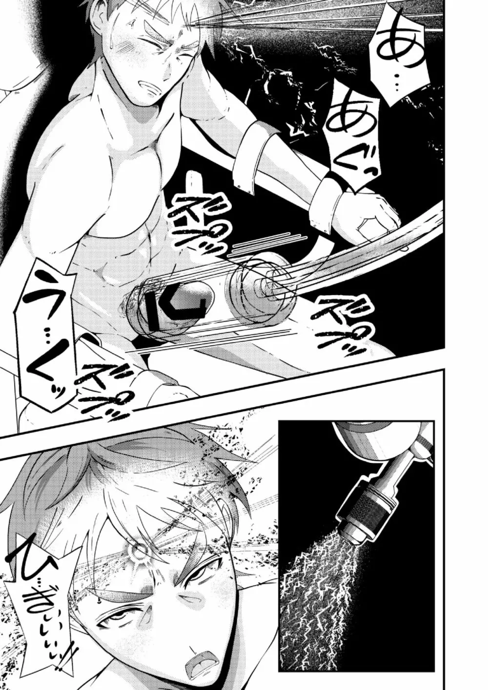 洗脳収容、囚われた公安警察 Page.12