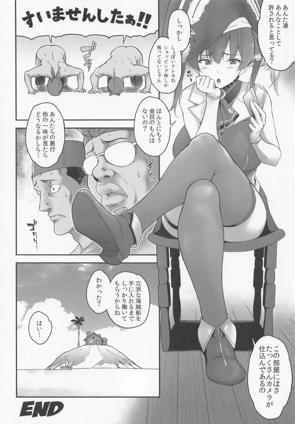 船長 オレら来ちゃいました Page.19