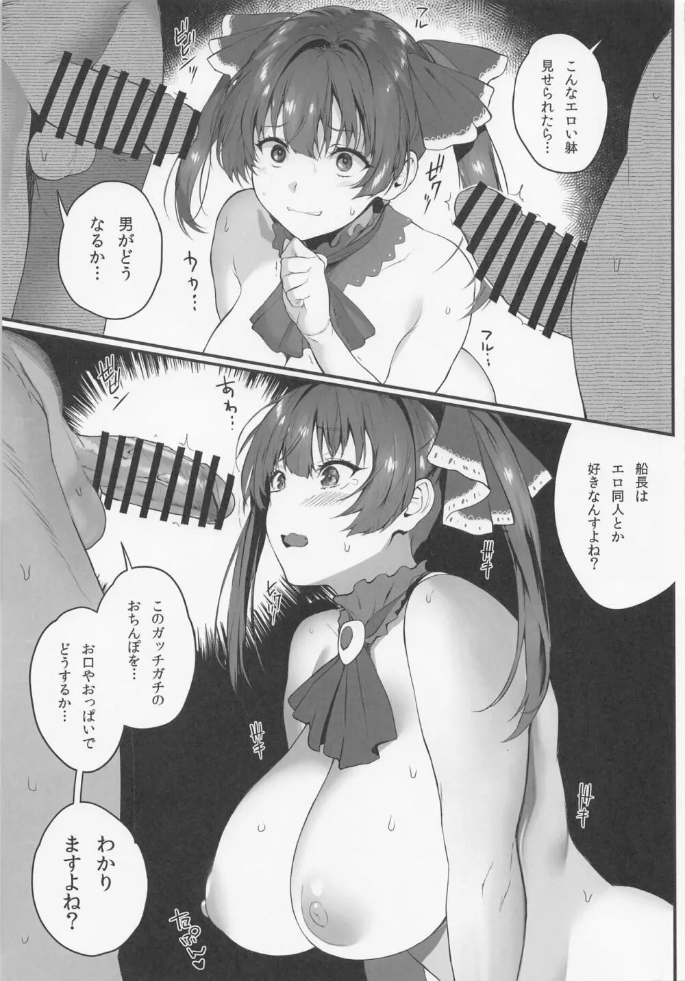 船長 オレら来ちゃいました Page.8